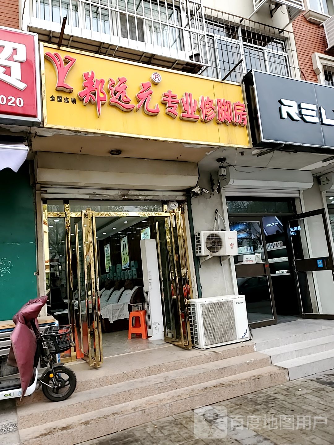 郑远远专业修脚房(中山门二号路店)