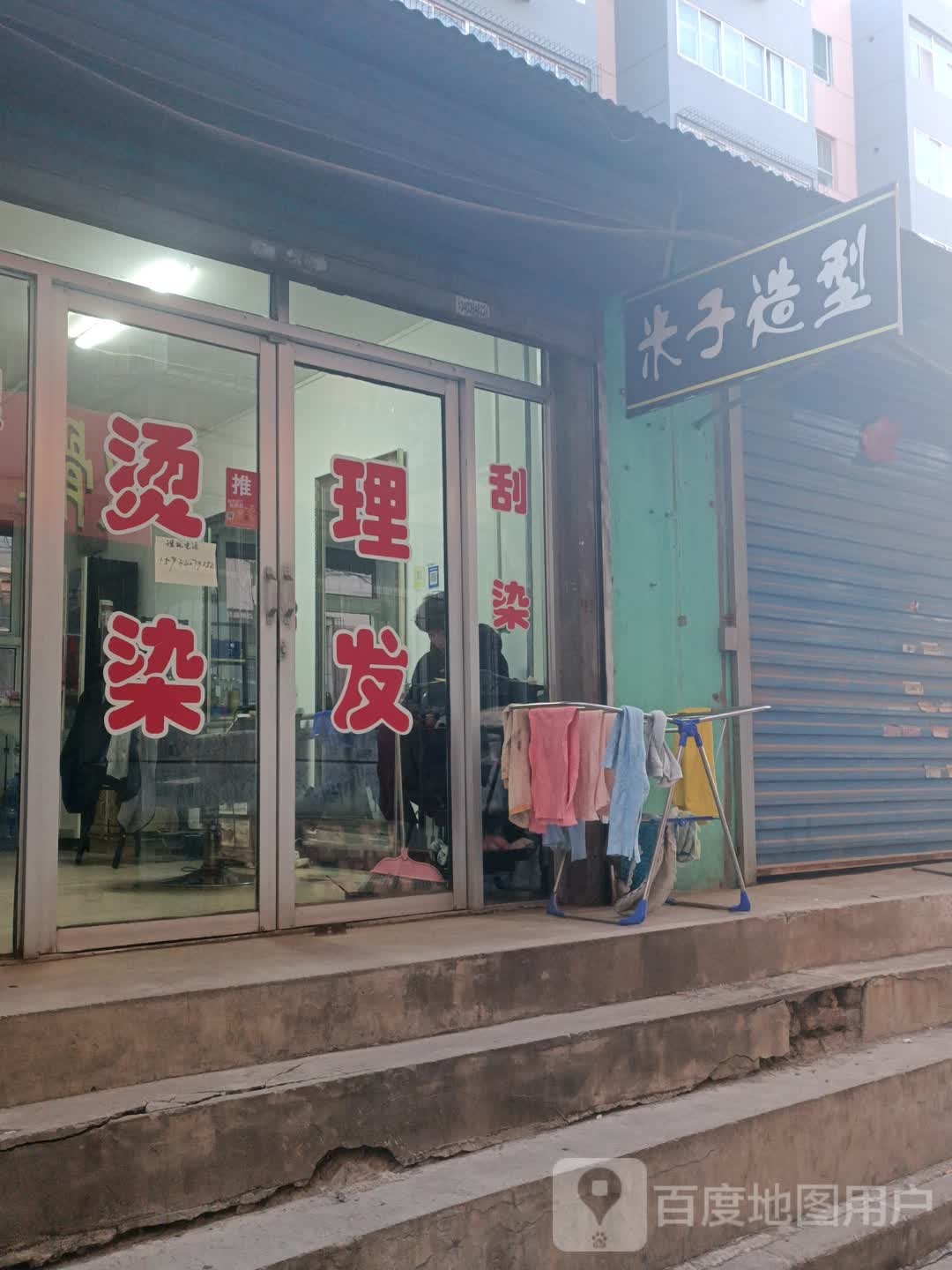 米子造型