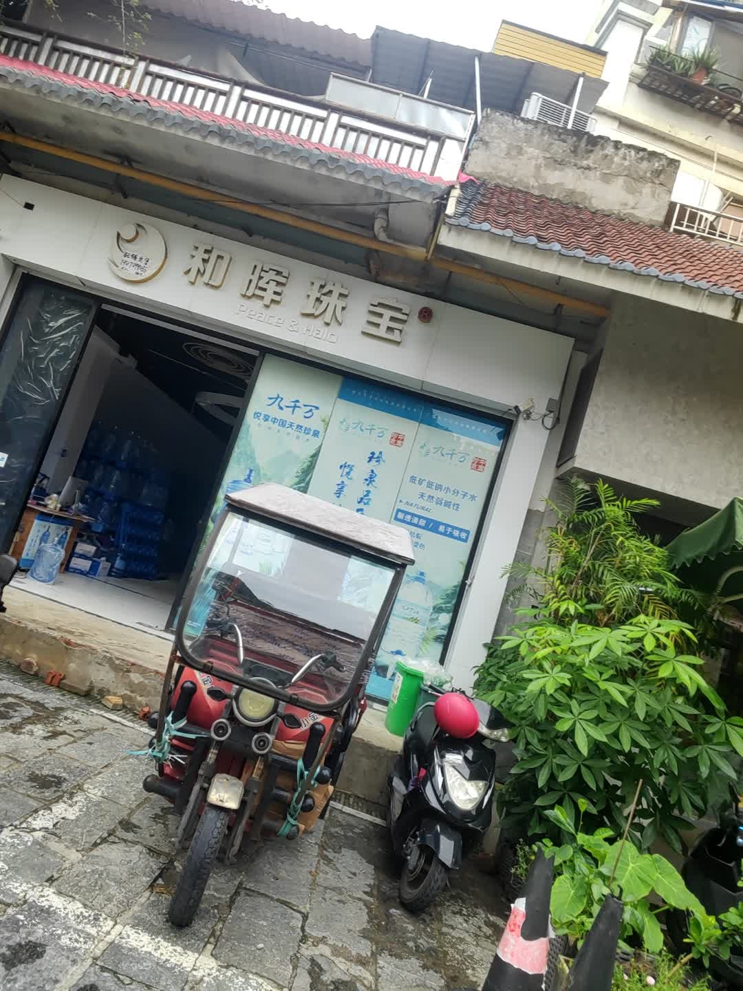 和晖珠宝(柬埔寨园店)