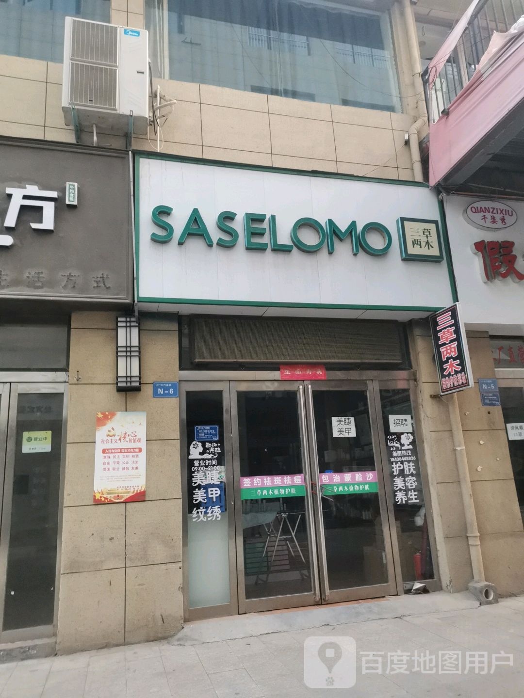 西华县三草两木(箕城路店)