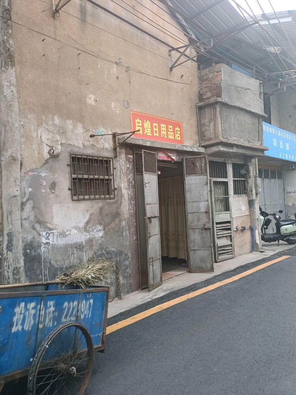 西郊街道城西大道片区老旧小区改造项目部