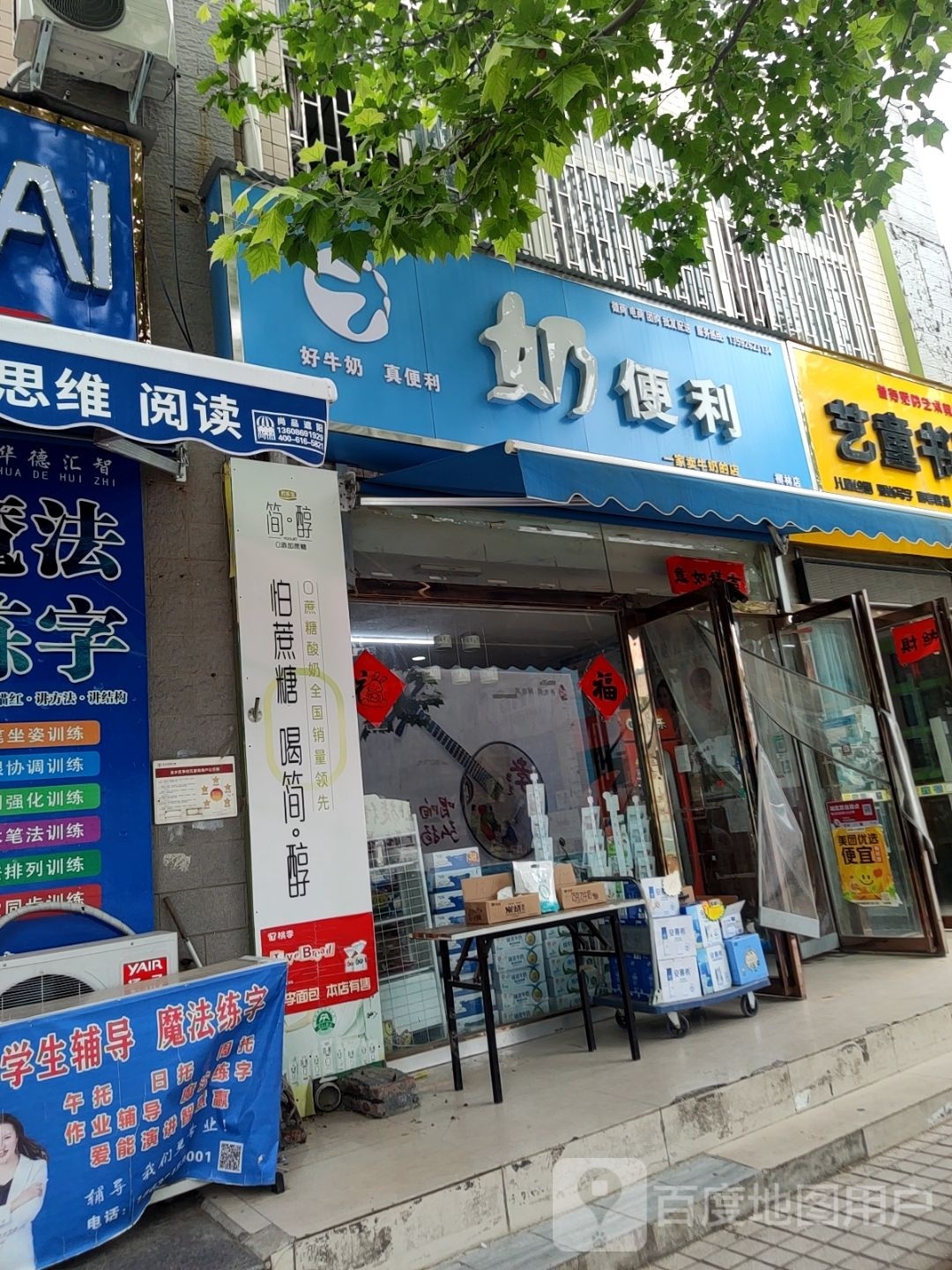 奶便利(柳林店)