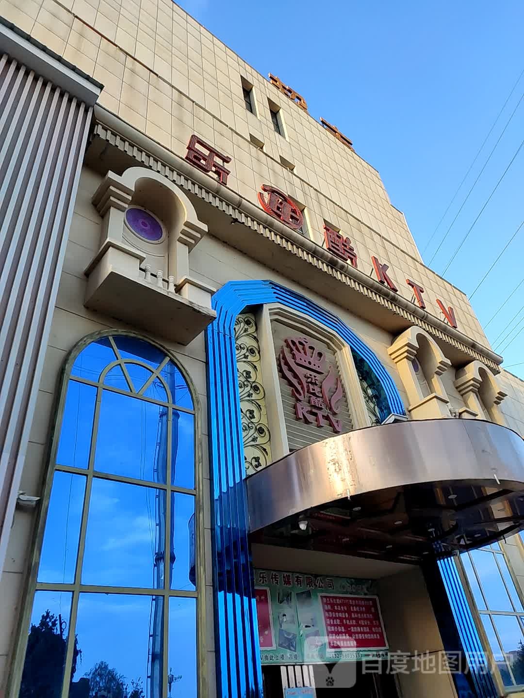 乐比酷KTV(舒兰分店)