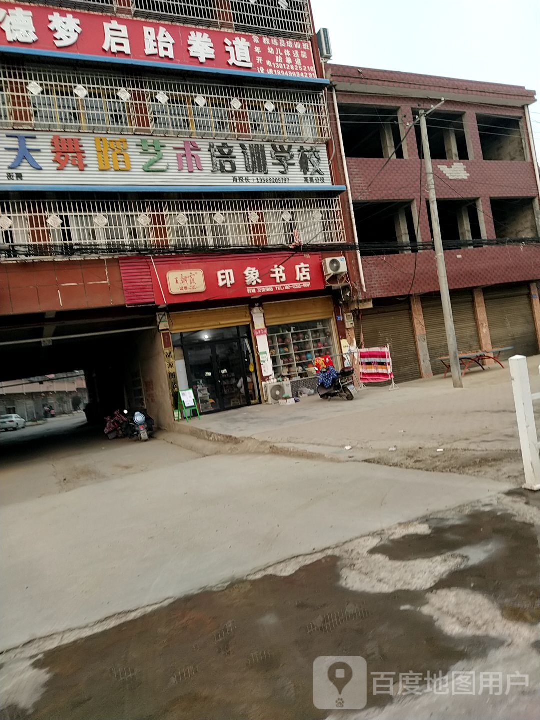 邓州市高集镇晟德梦启跆拳道