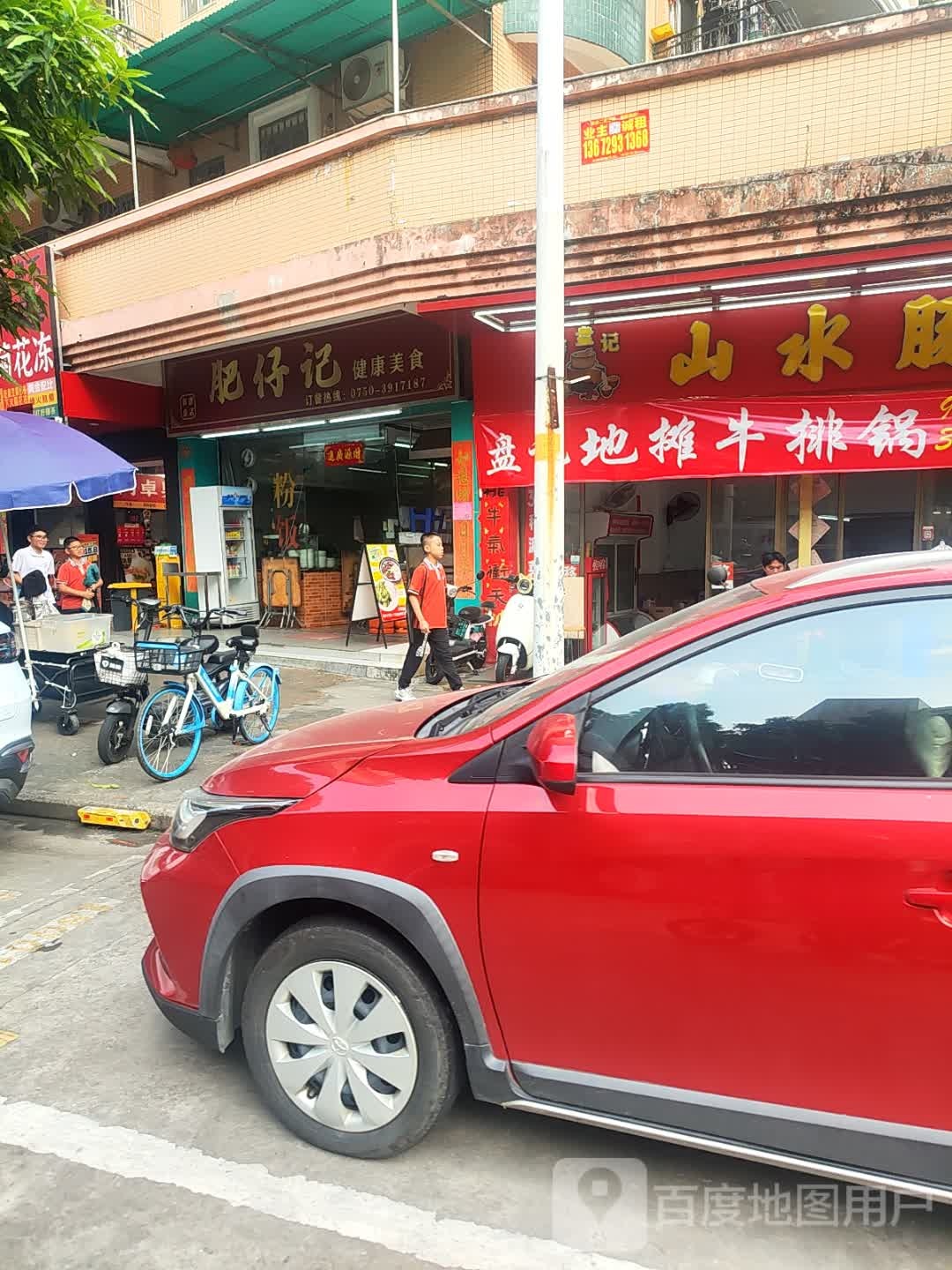 肥仔记(育德店)