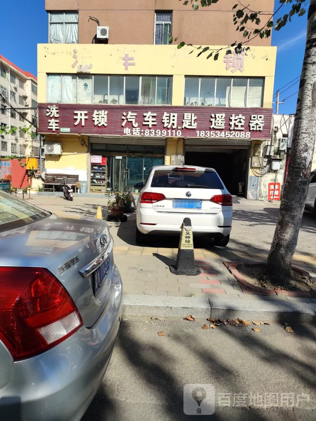 洗车开锁