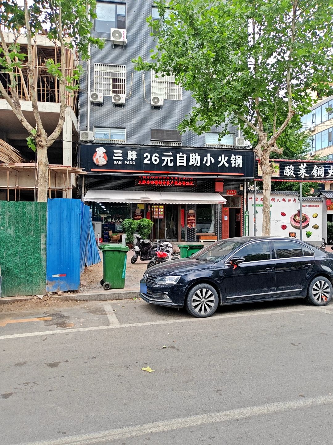 三胖29元自助小火锅