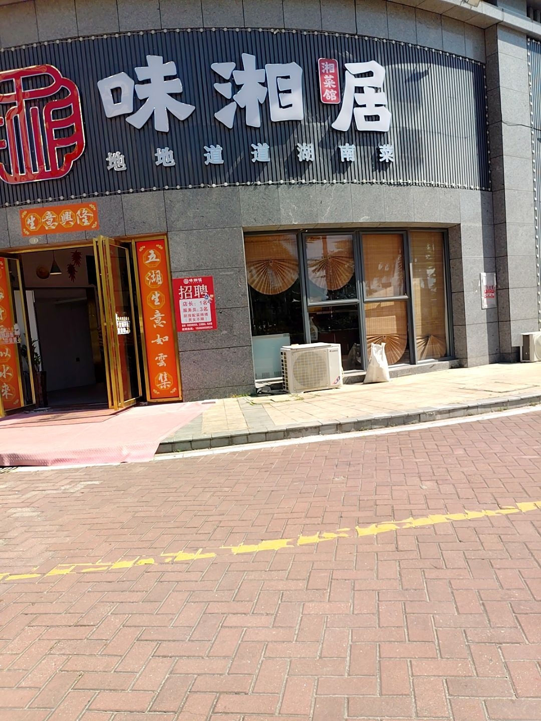 味湘居食府·地道湖南菜(大亚湾霞涌店)