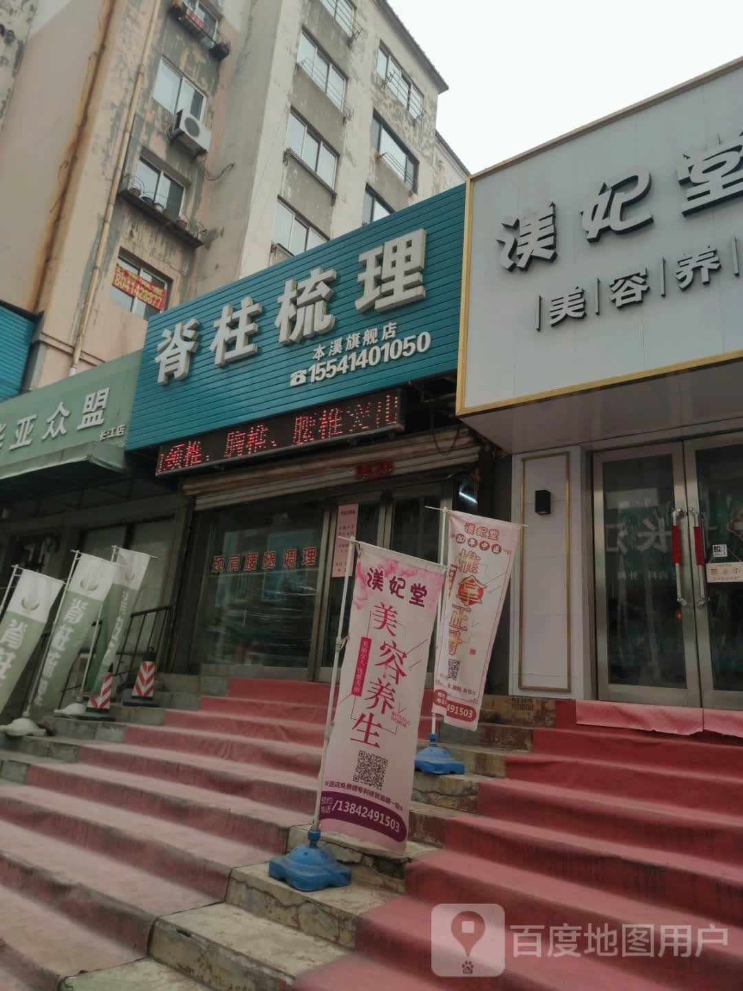 脊柱梳理本溪旗舰店