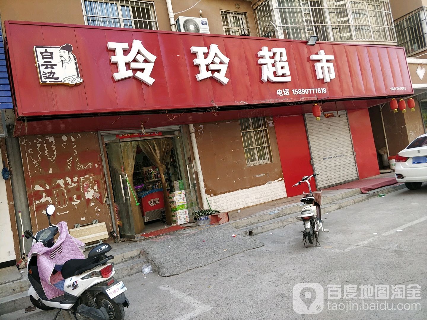 零零超市(博书苑店)