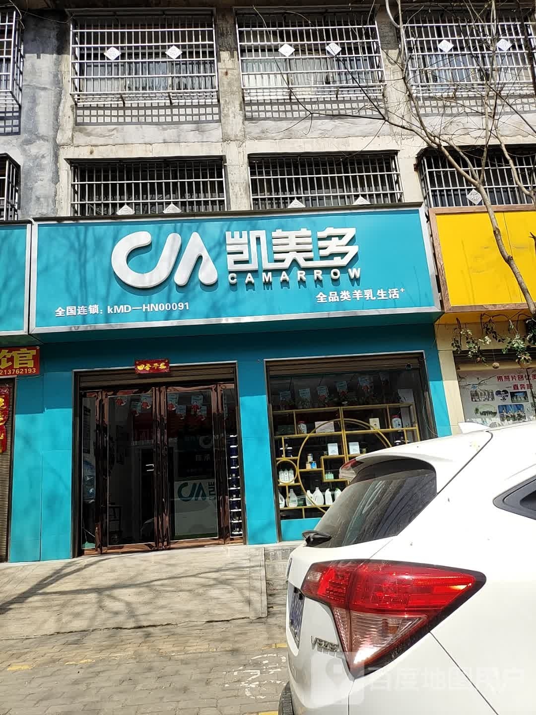 社旗县凯美多(卧龙路店)