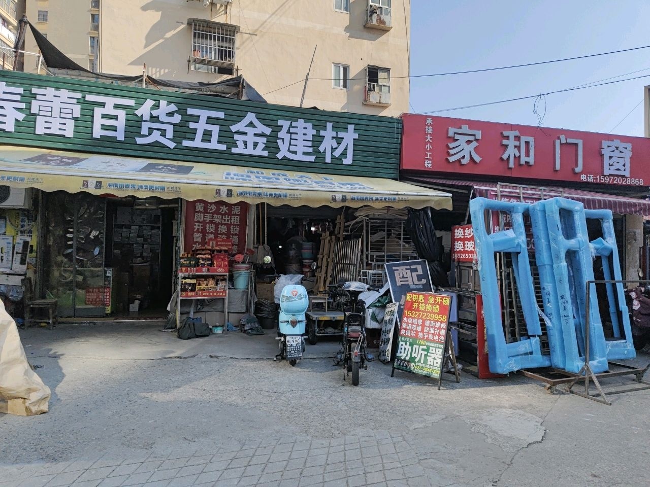 春蕾百货五金建材(东冶路店)