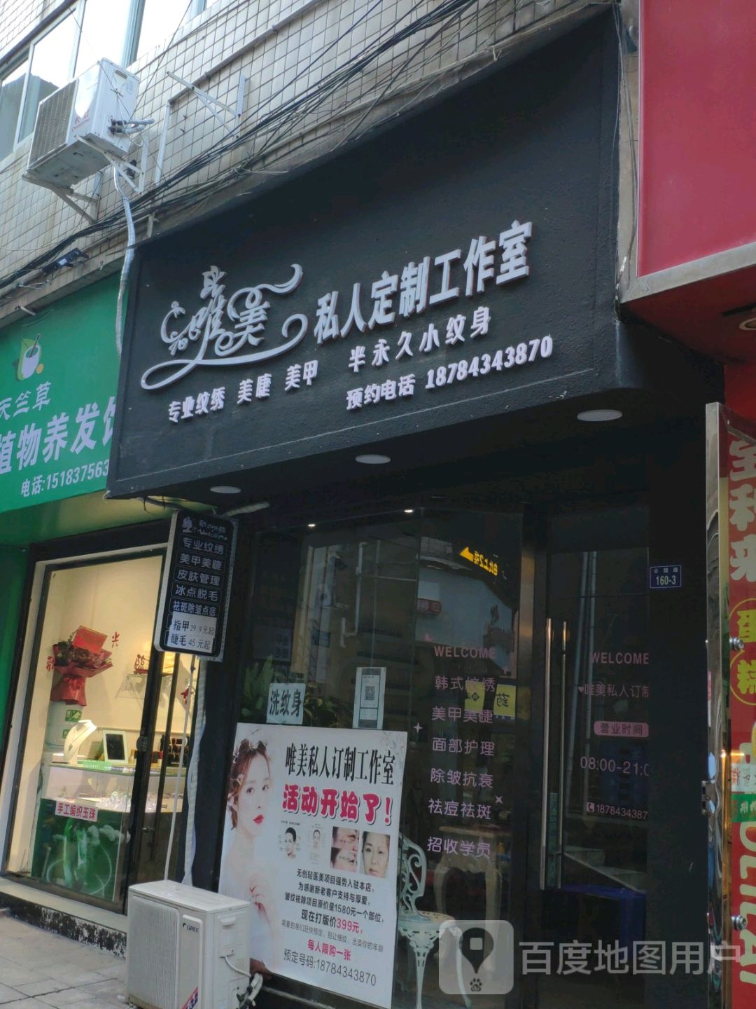 唯美私人定制工作室