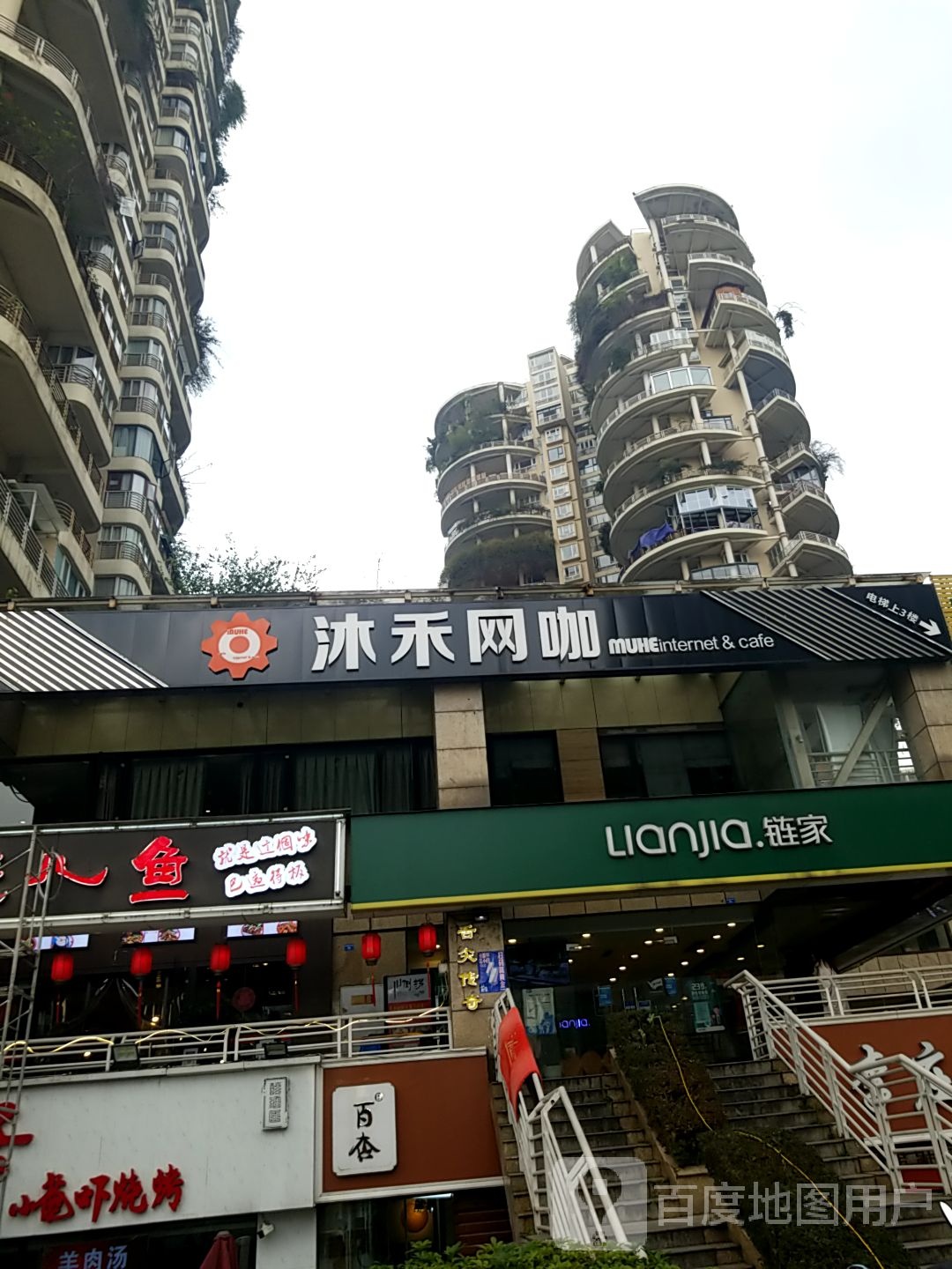 沫禾网咖(世纪城店)