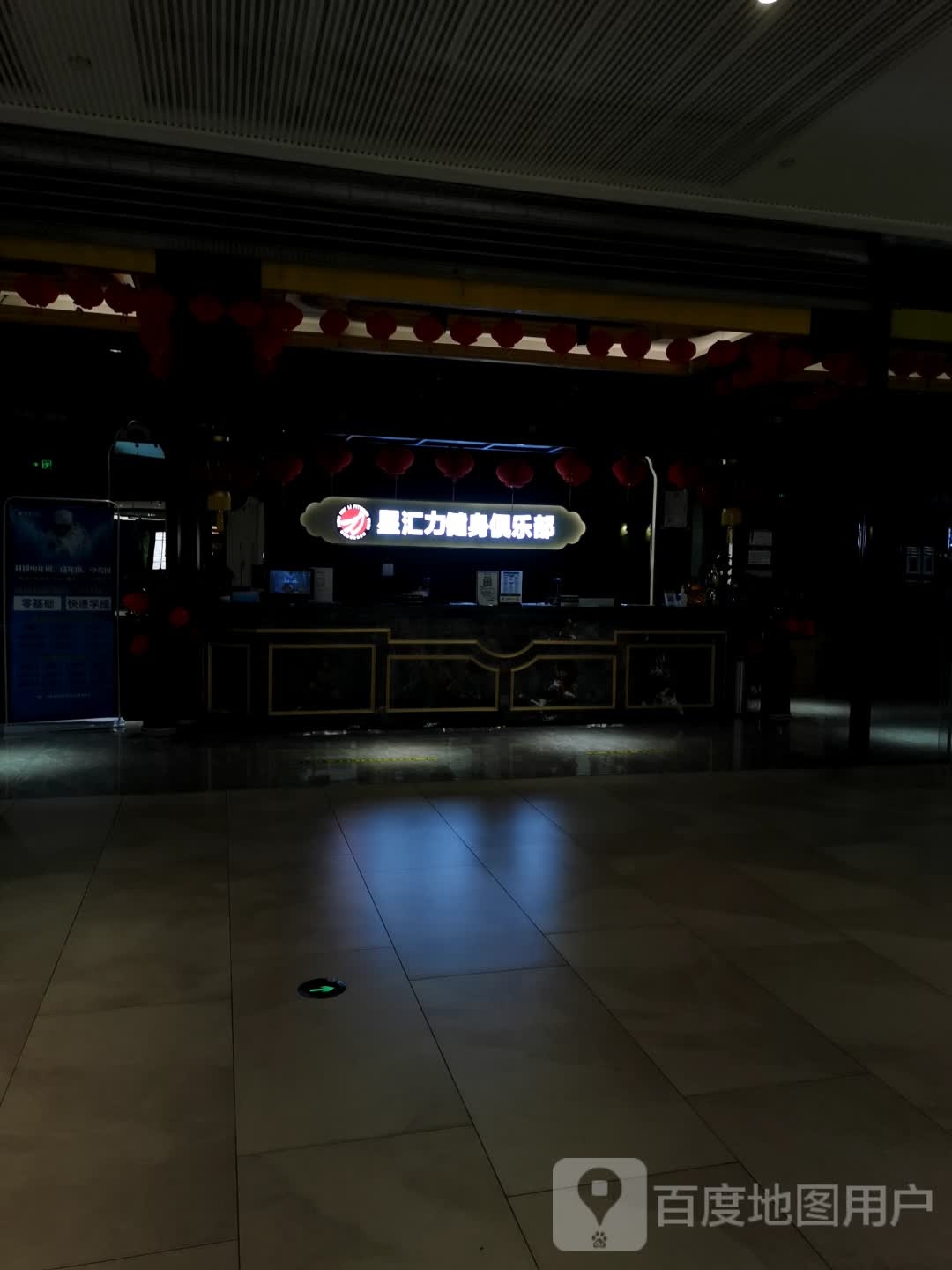 星汇力健身俱乐部(骏壹万邦广场店)