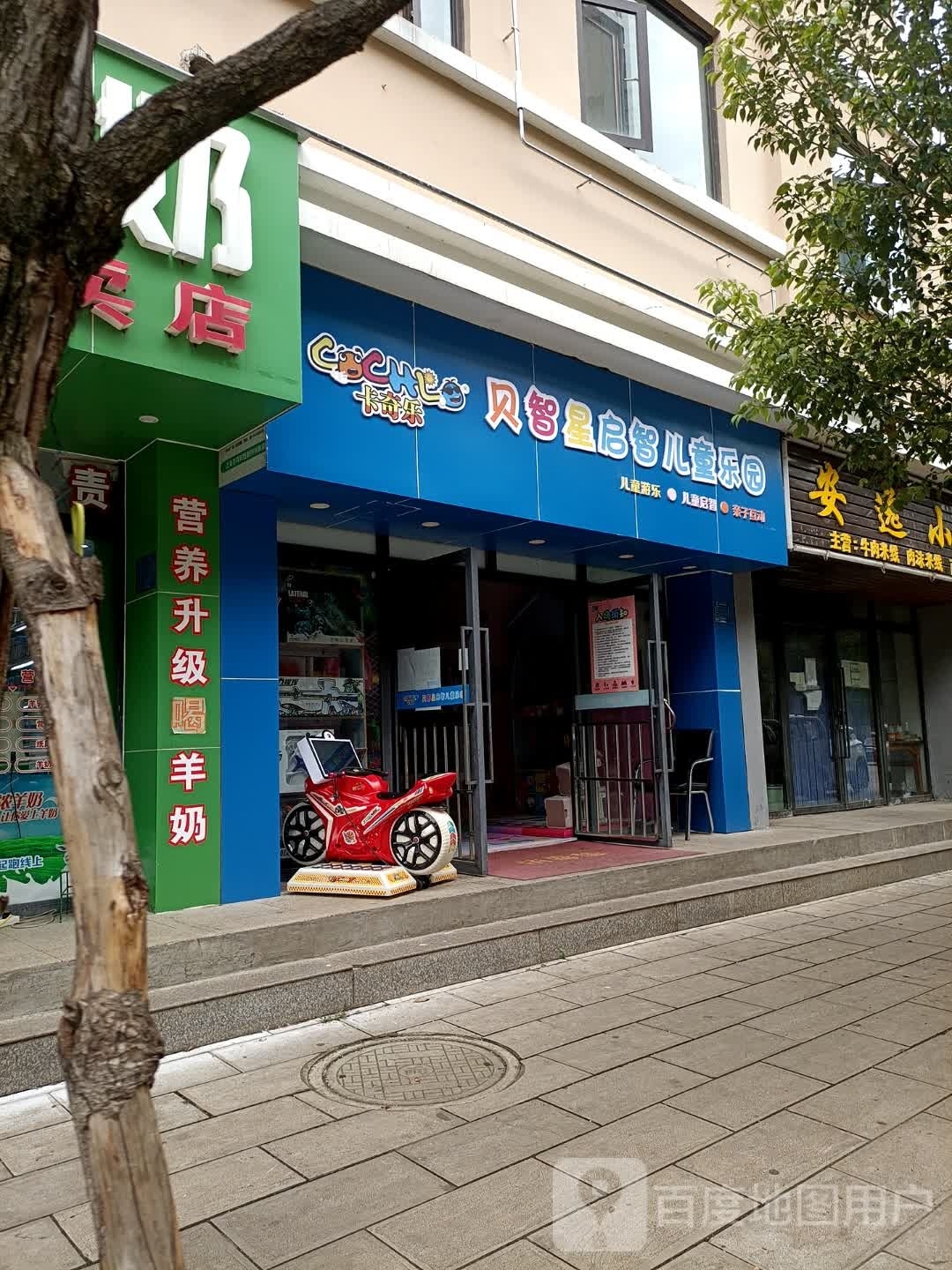 贝智星启智儿童儿园