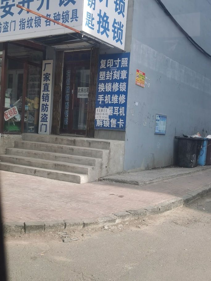 安升开锁配钥匙防盗门