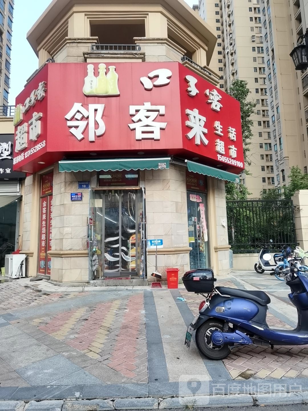 金客来生活超市(红旗六路店)