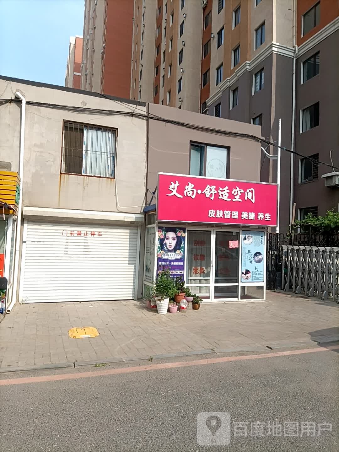 艾尚丽舒适空间皮肤管理美睫(东方豪庭店)