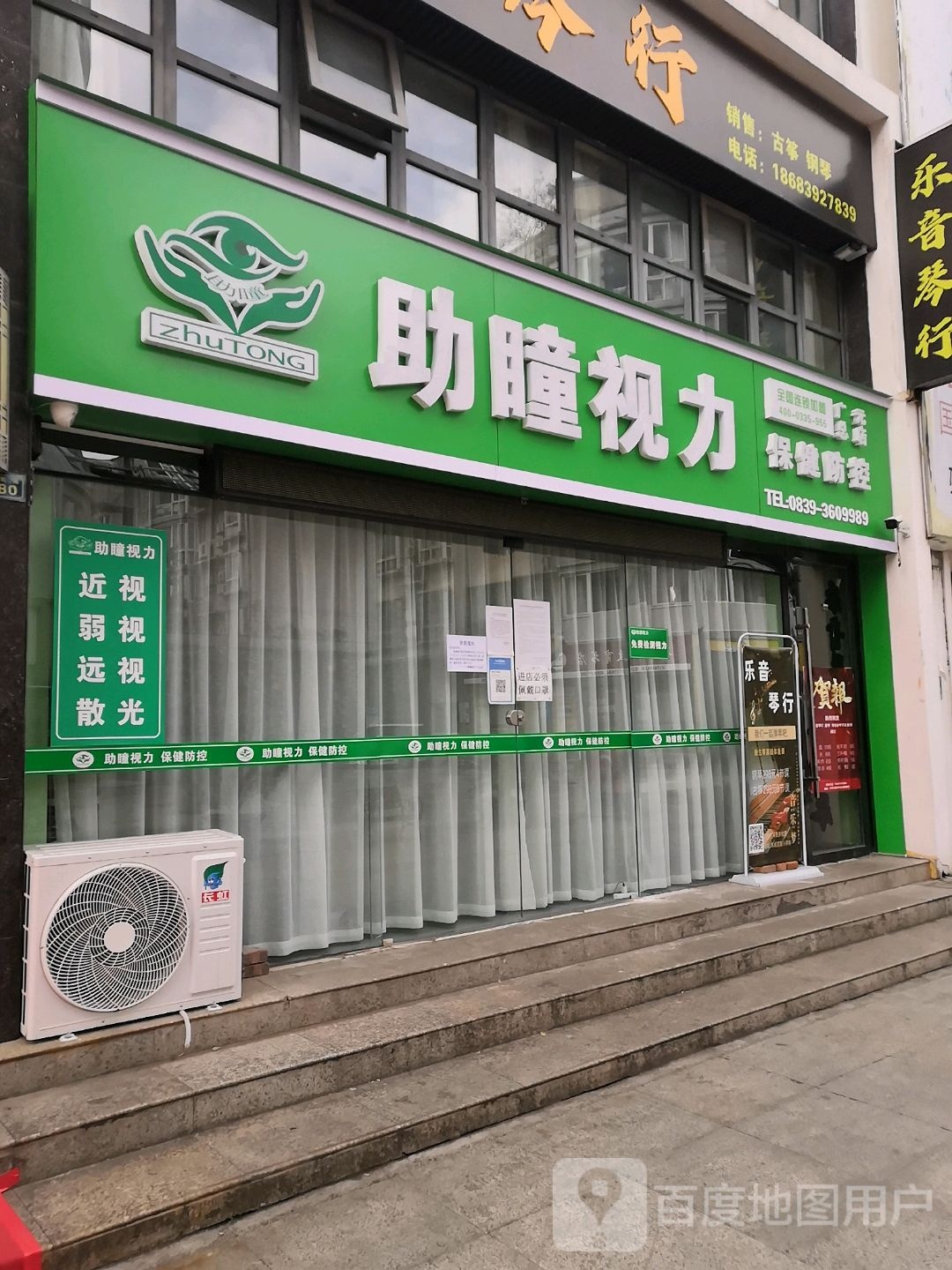 助瞳州区(广元总店)