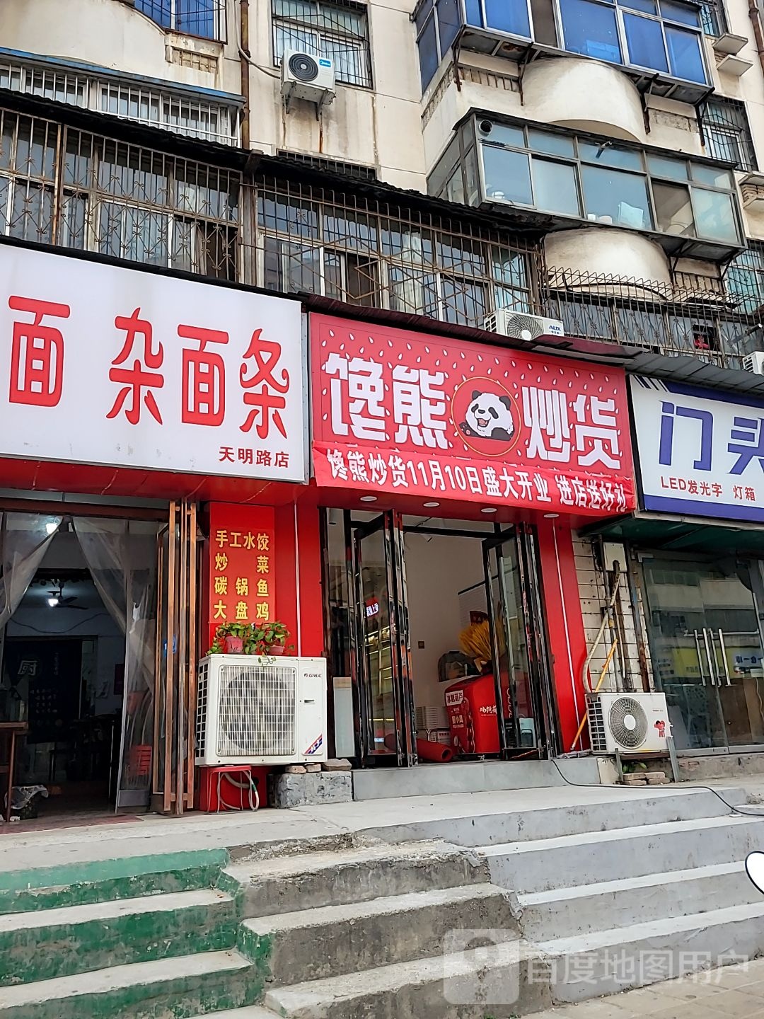 馋熊炒货(天明路店)