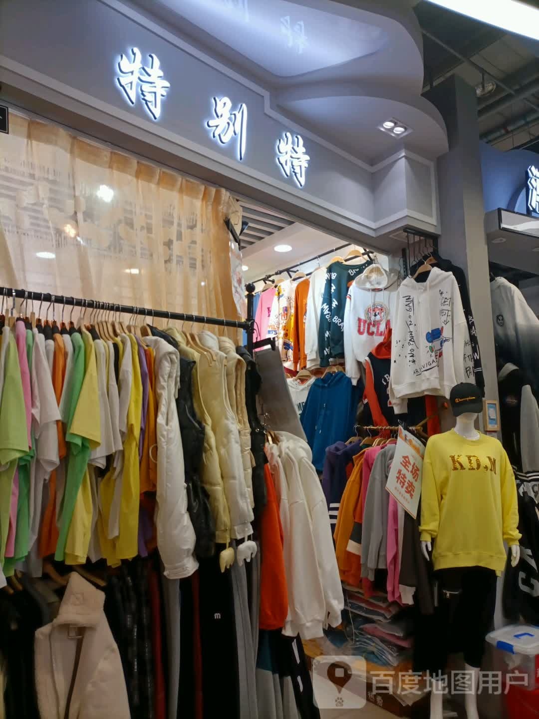 特别特(中东大市场店)