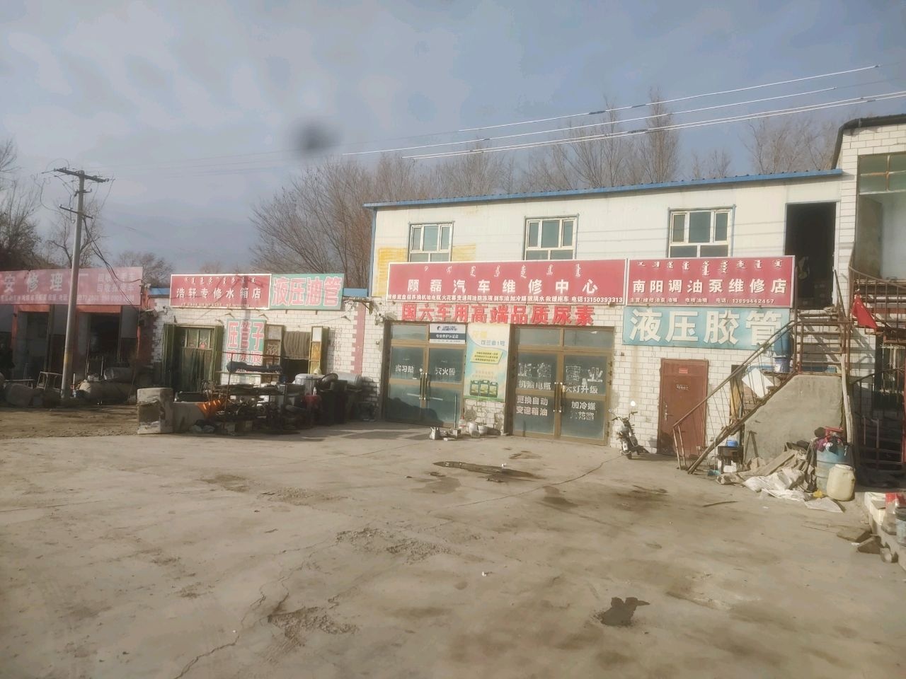 一路平安汽车修理厂