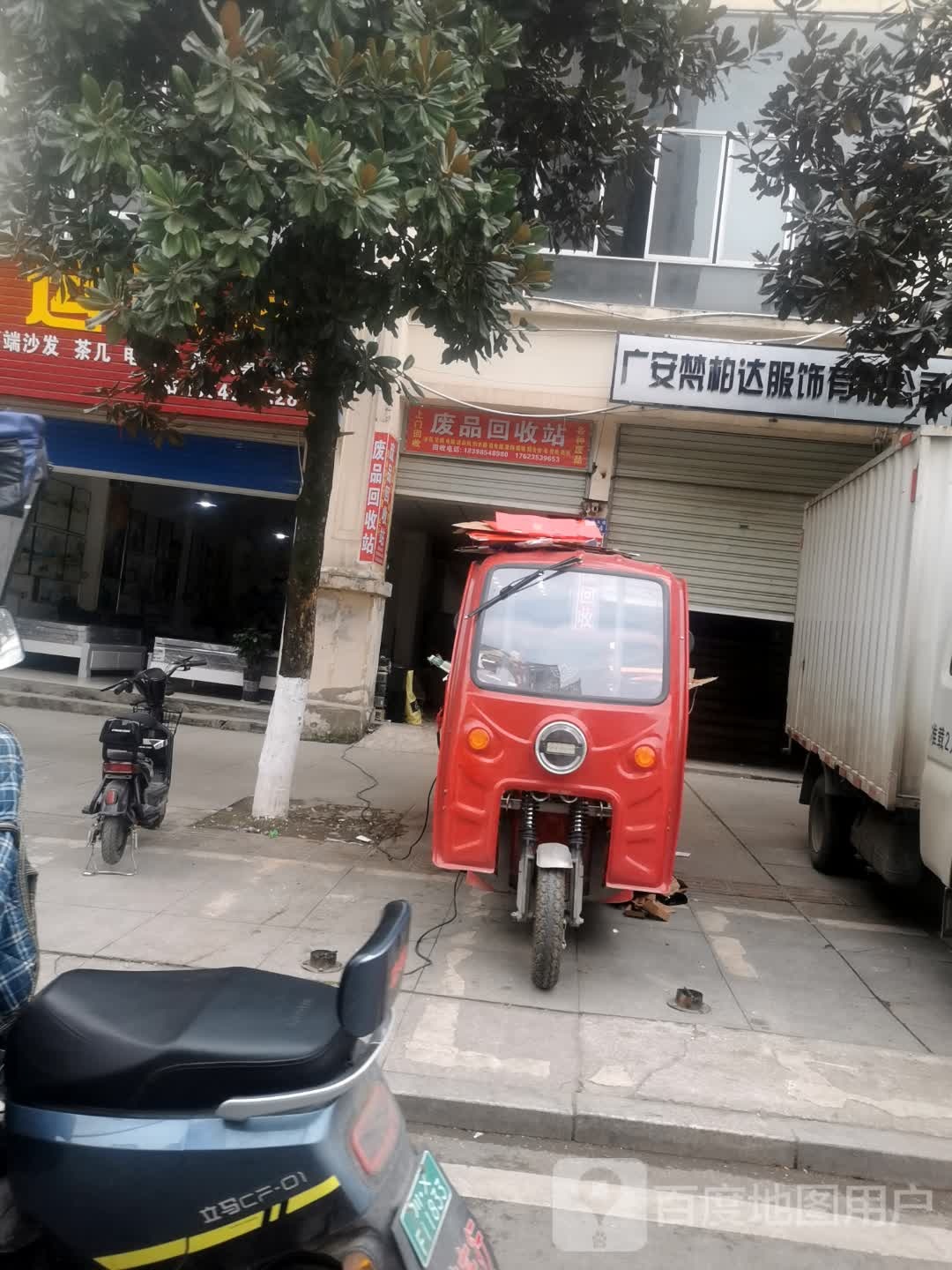 废品回收站