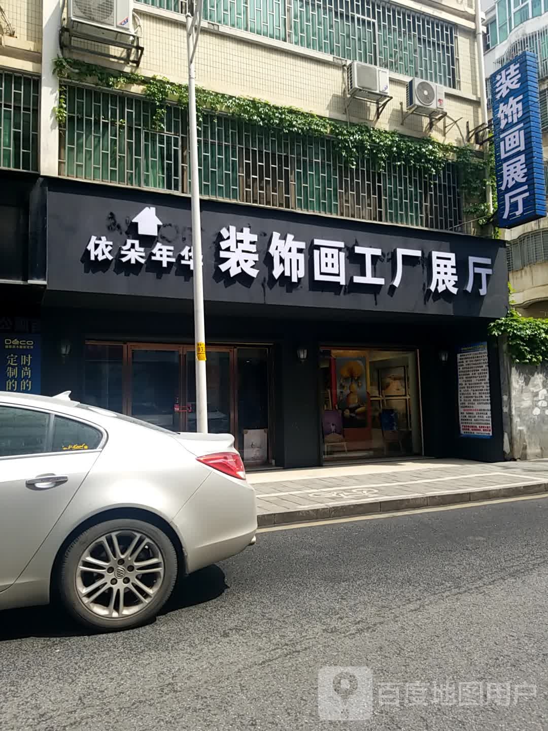 依朵年华装饰画工厂展厅