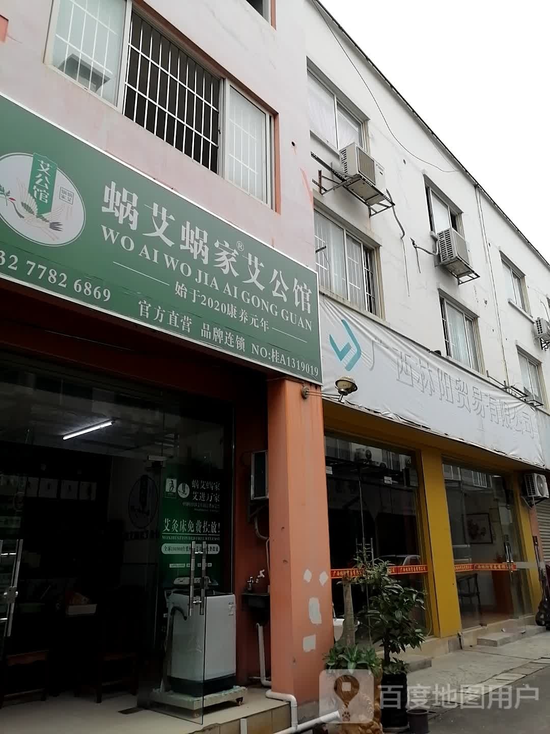 蜗艾蜗家艾公馆(嘉丰文创园店)