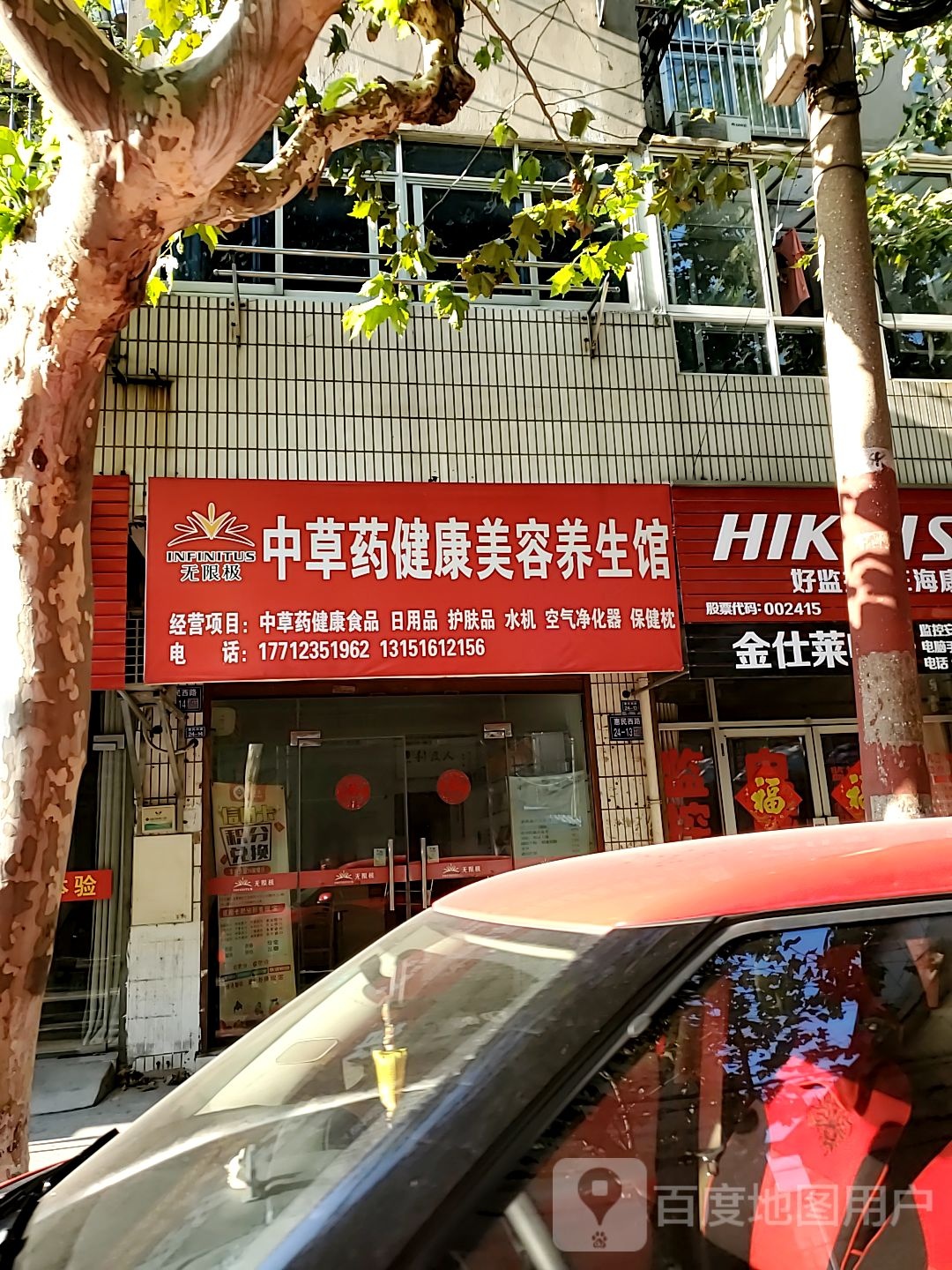 无限极中草药健康养生会
