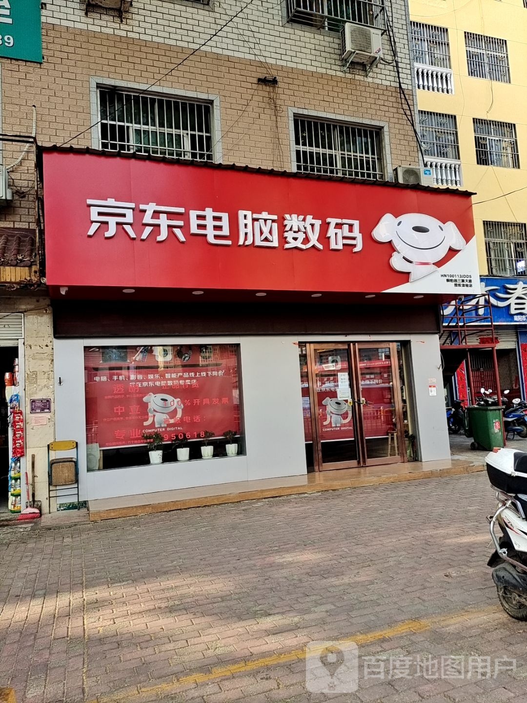 桐柏县京东电脑数码(三源大道店)