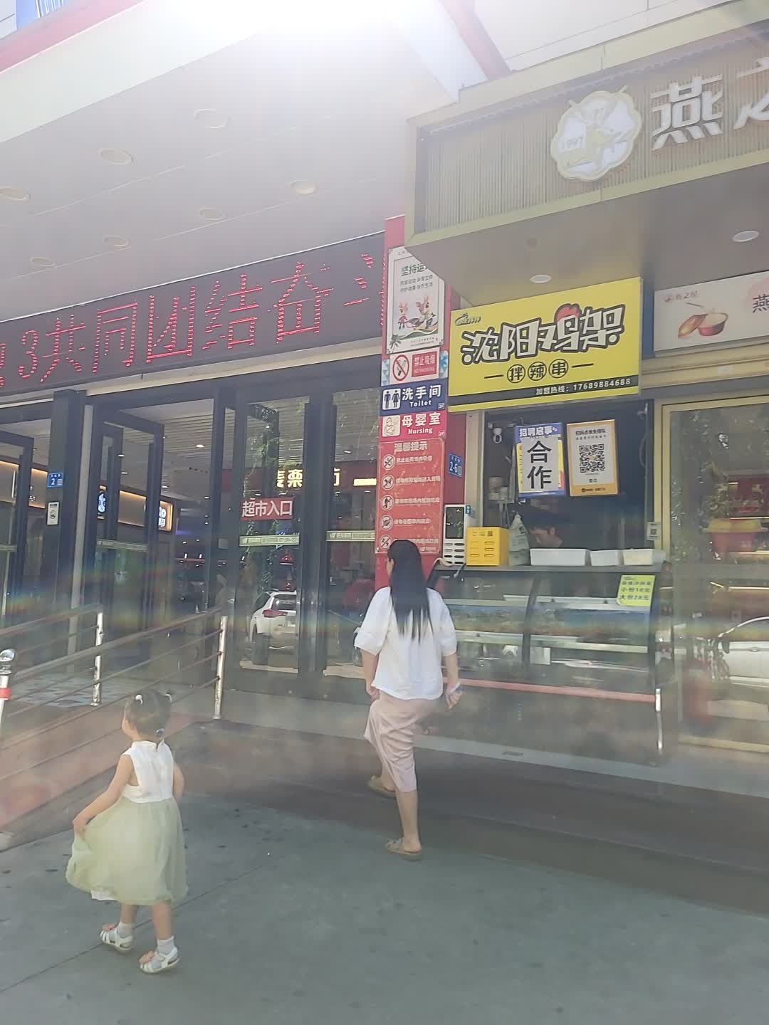 小王拌拌·沈阳鸡架