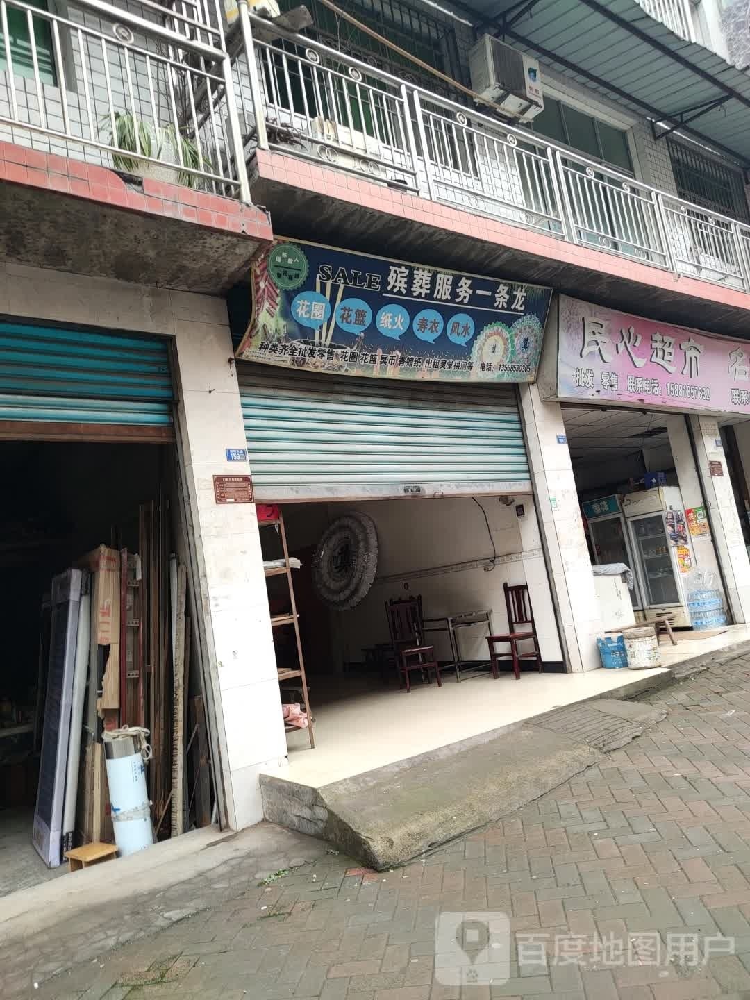 民心超市