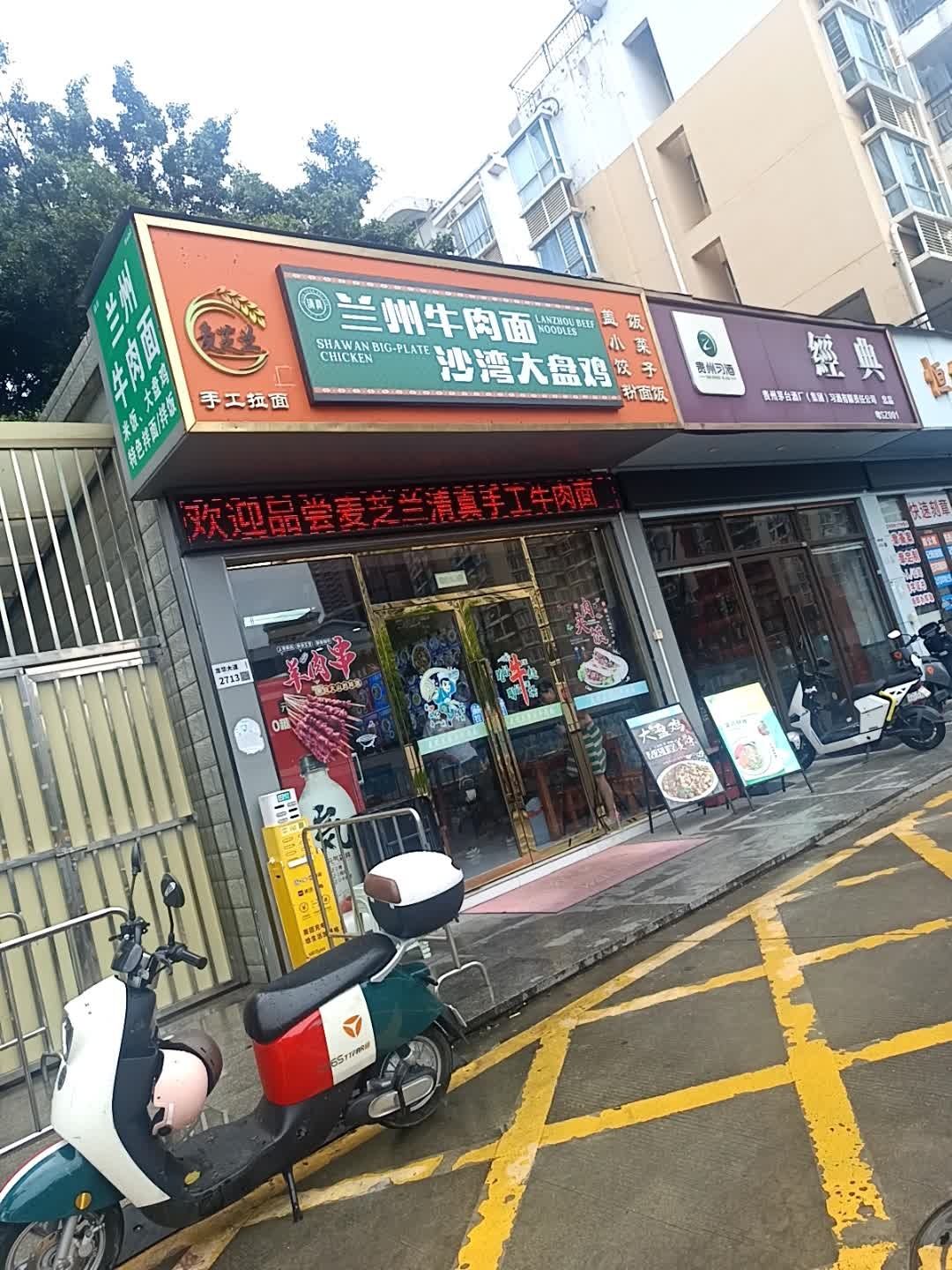 清真兰州牛肉面沙湾大盘鸡