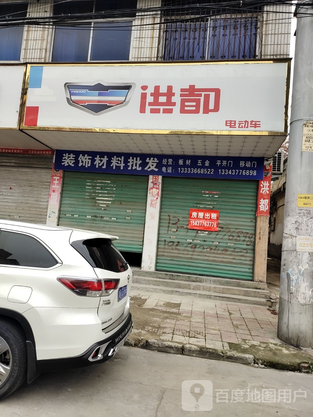 淅川县洪都电动车(丹江大道店)