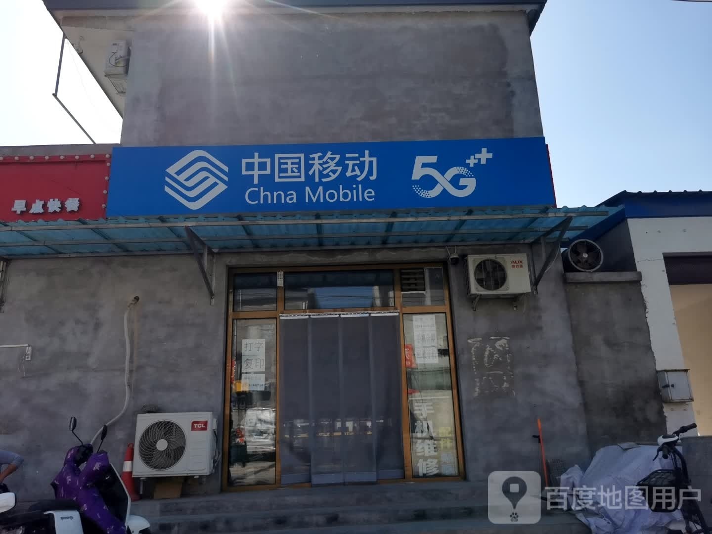 中国移动(文化营路营业厅)