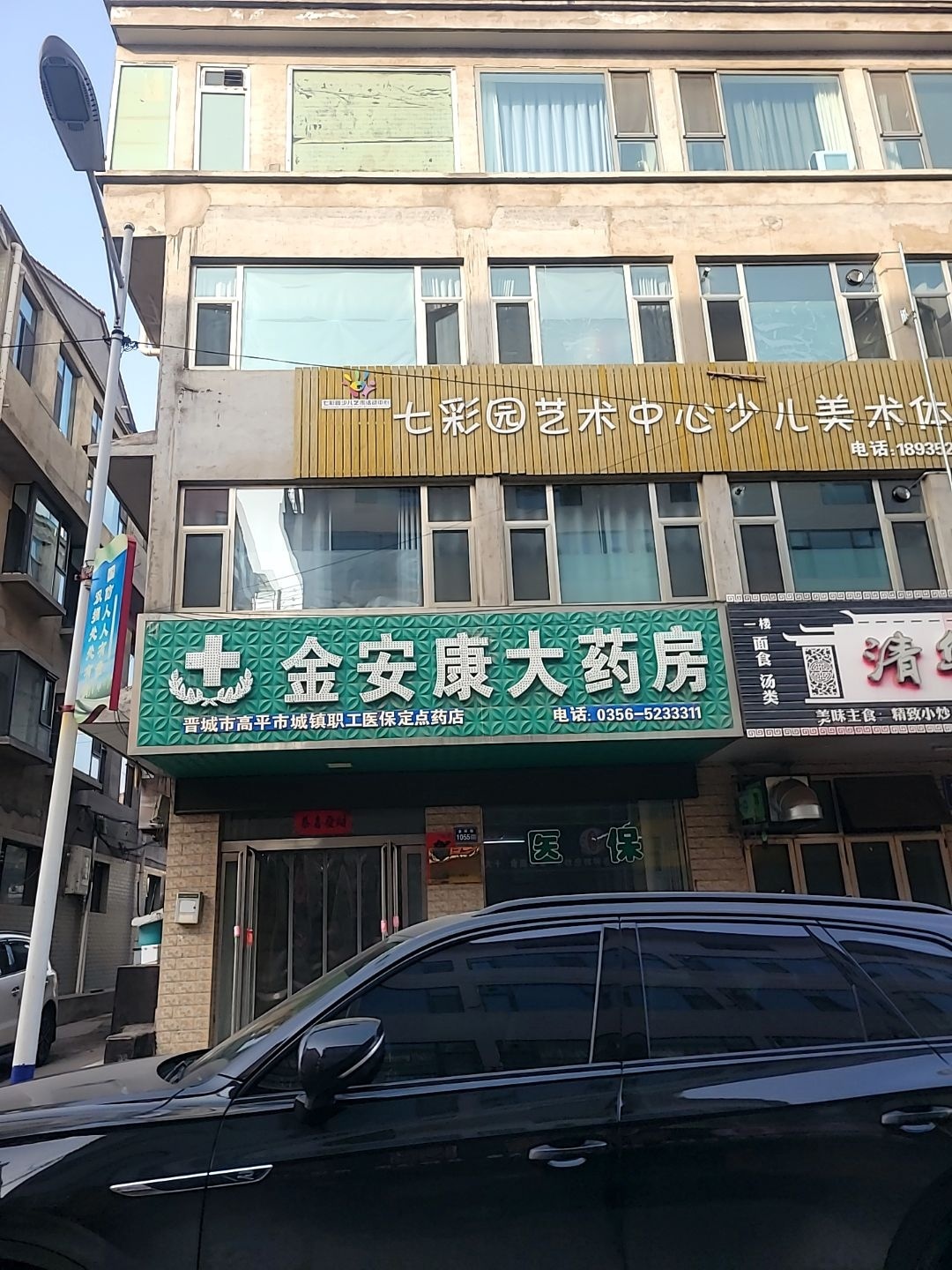 金安康大药房(金安小区店)