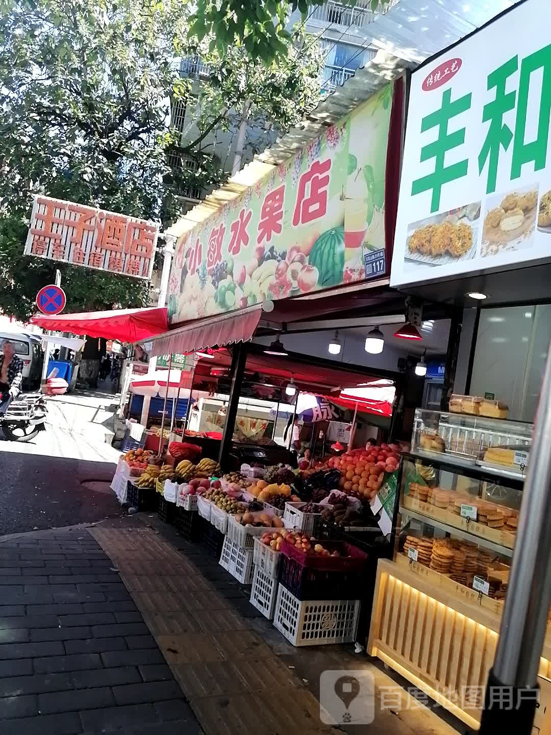 小敏水果店
