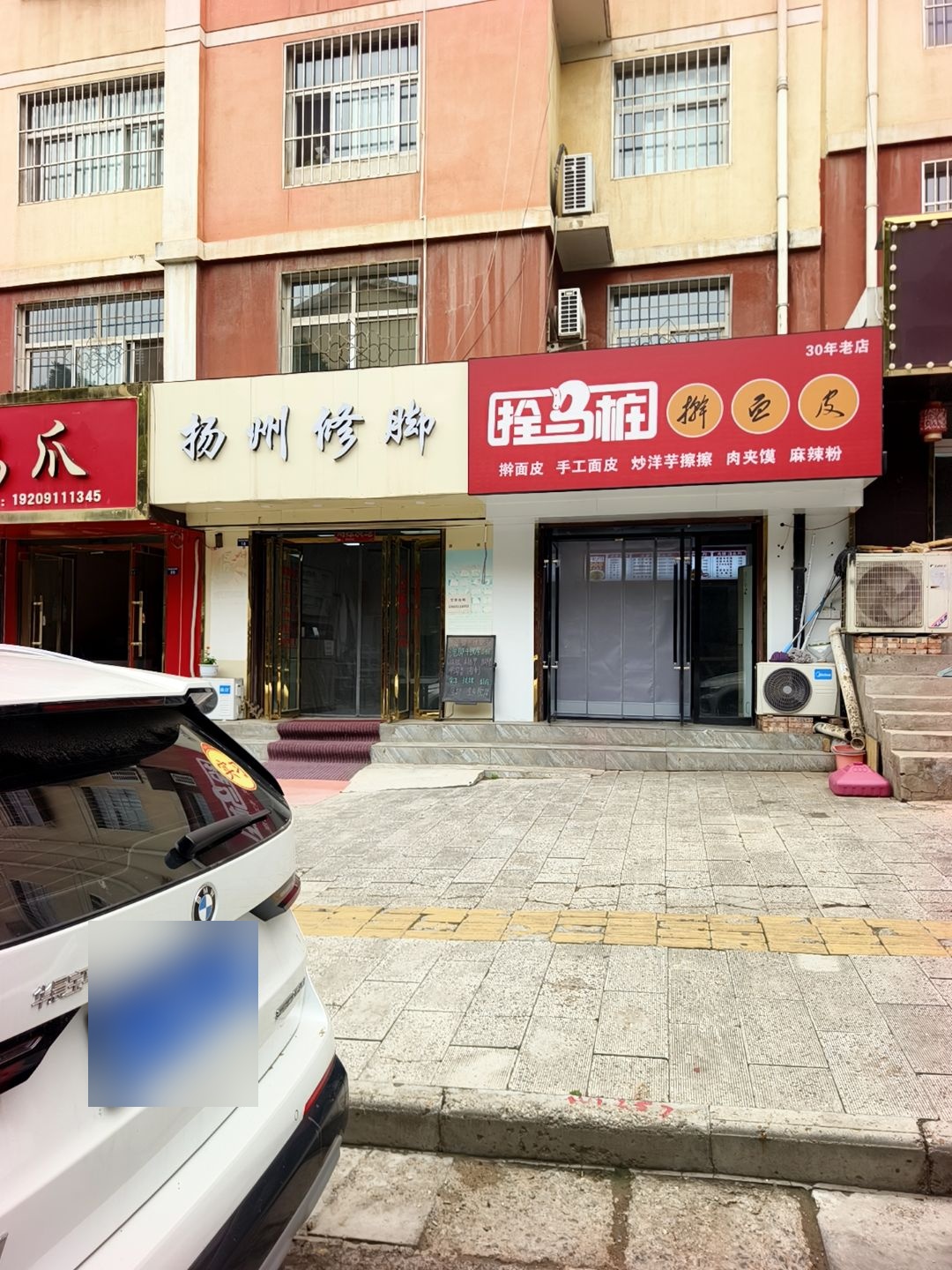 扬州修脚