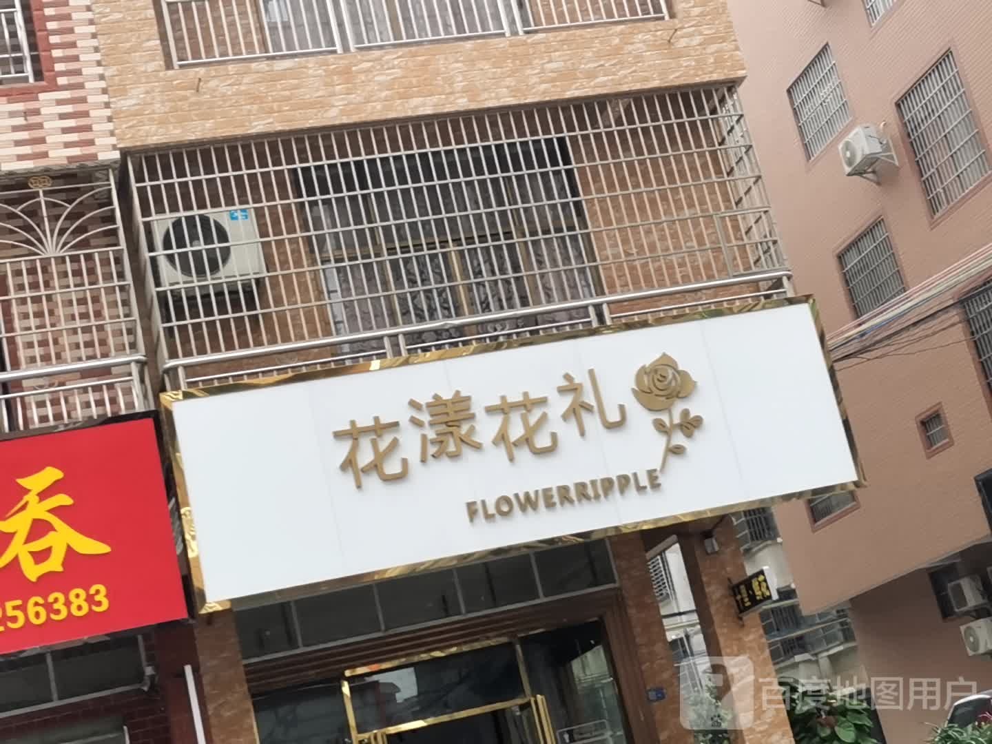 花漾花礼