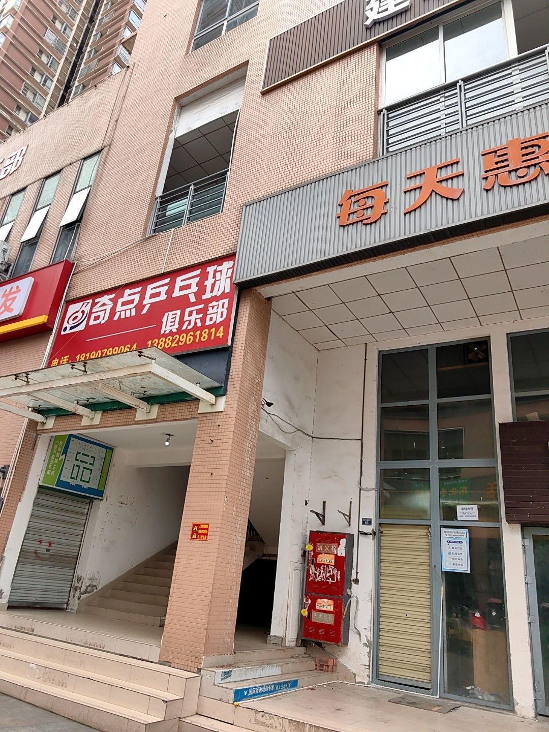 奇点乒乓球俱乐部(怡和新城店)