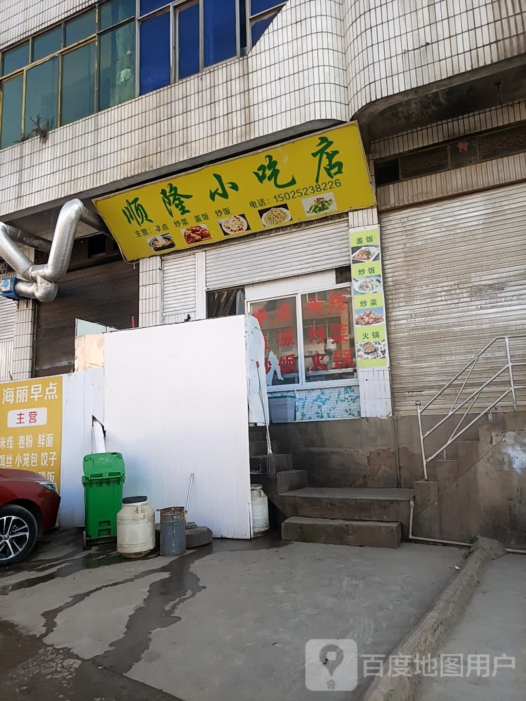 顺隆先吃点