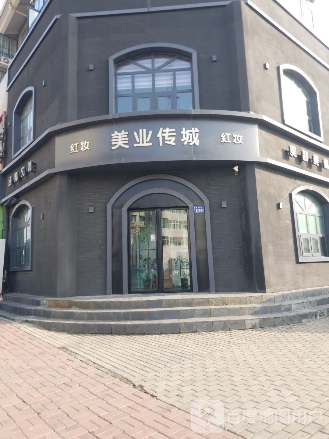 红妆美业传城