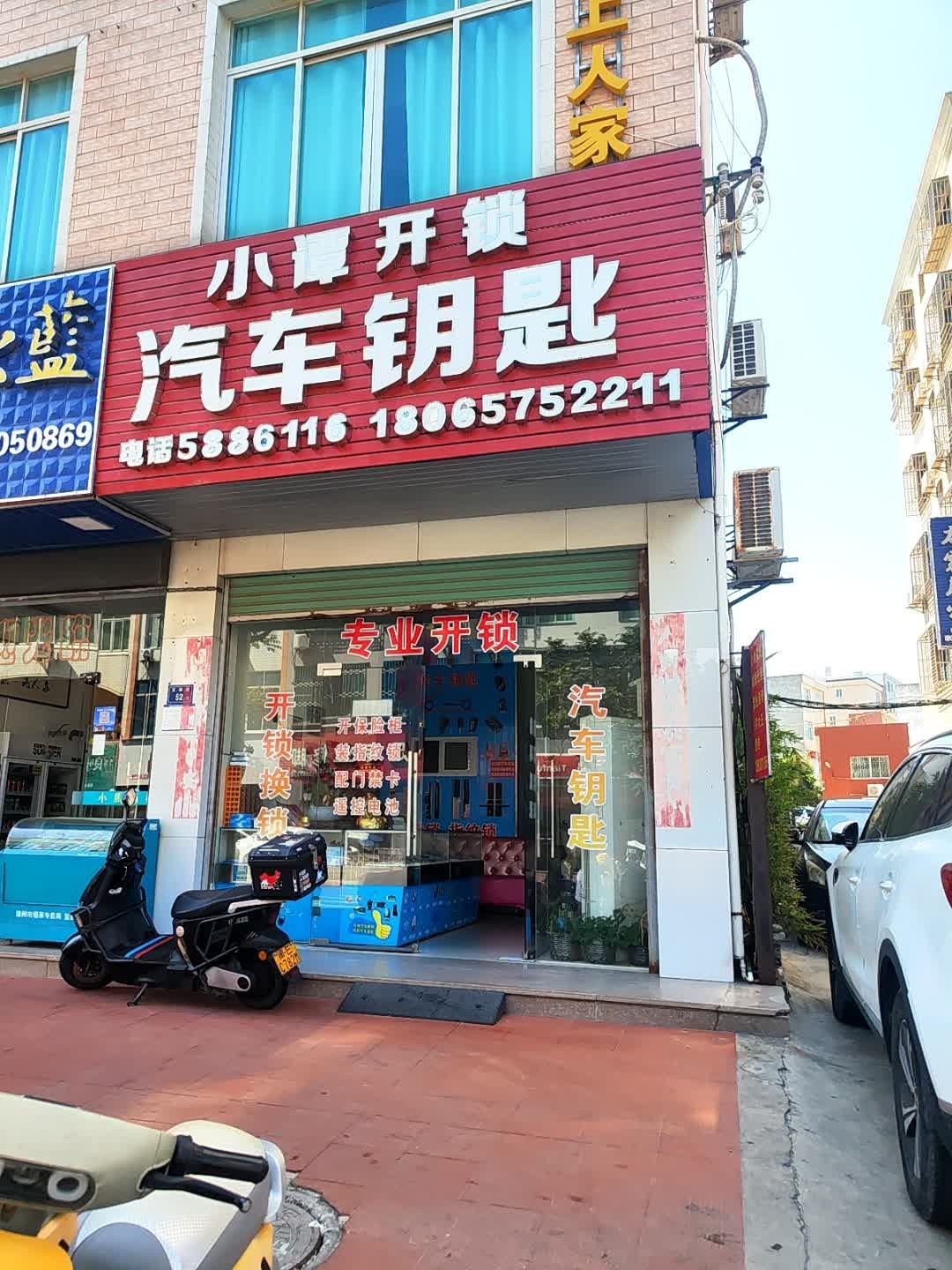 小谭开锁汽车钥匙