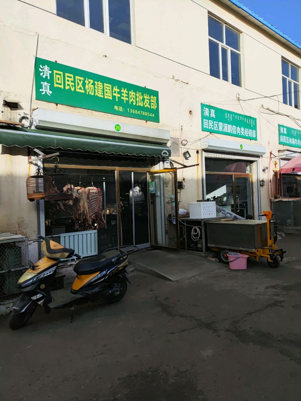 清真回民区林海牛羊肉经销部