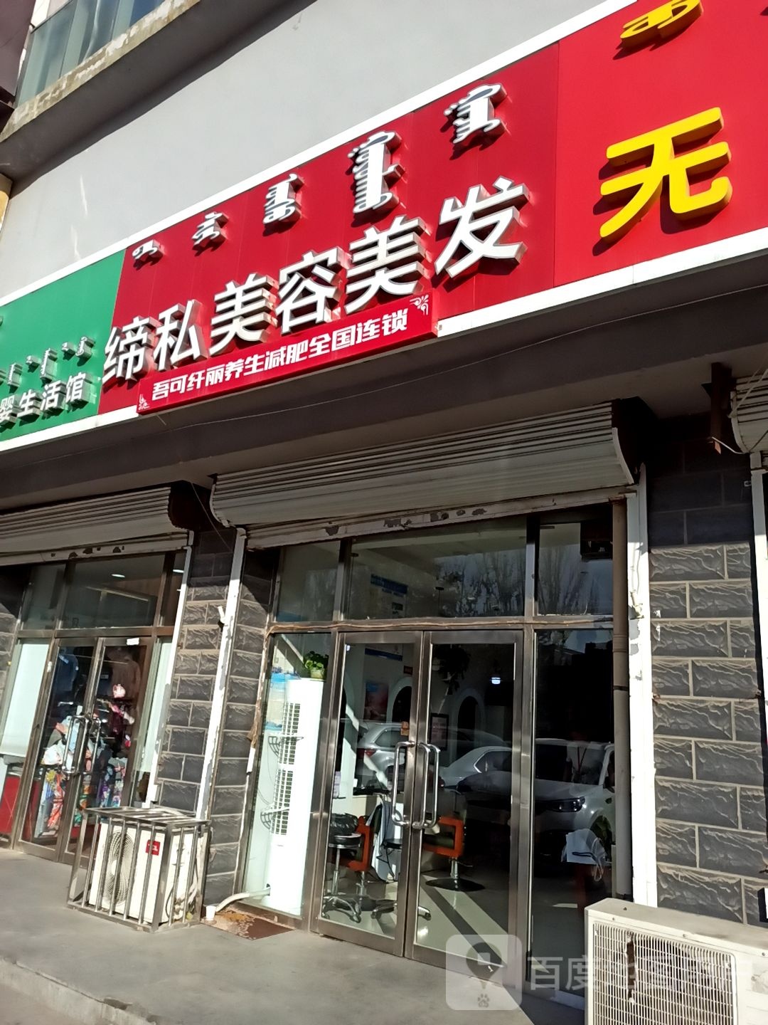 美容美体小