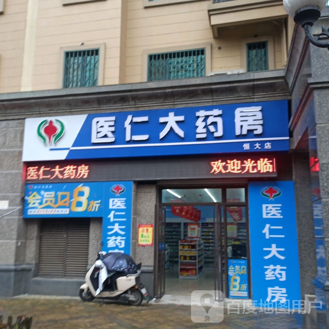 骒仁医胼蛱大药房(翠湖四路店)