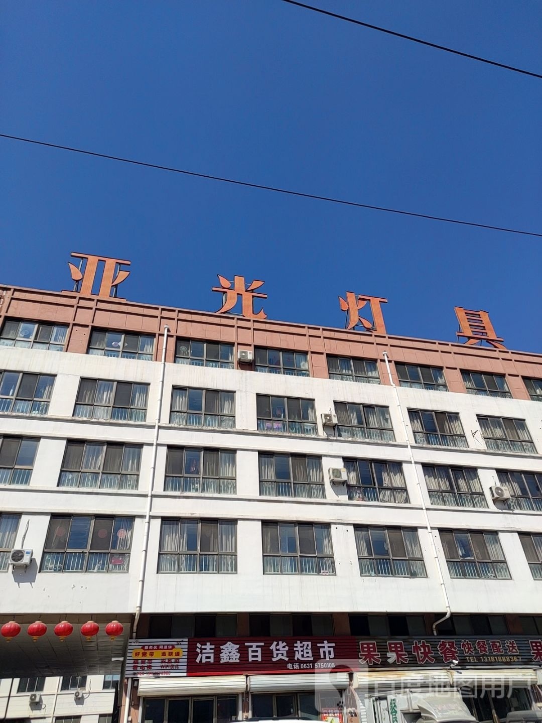 亚光灯具