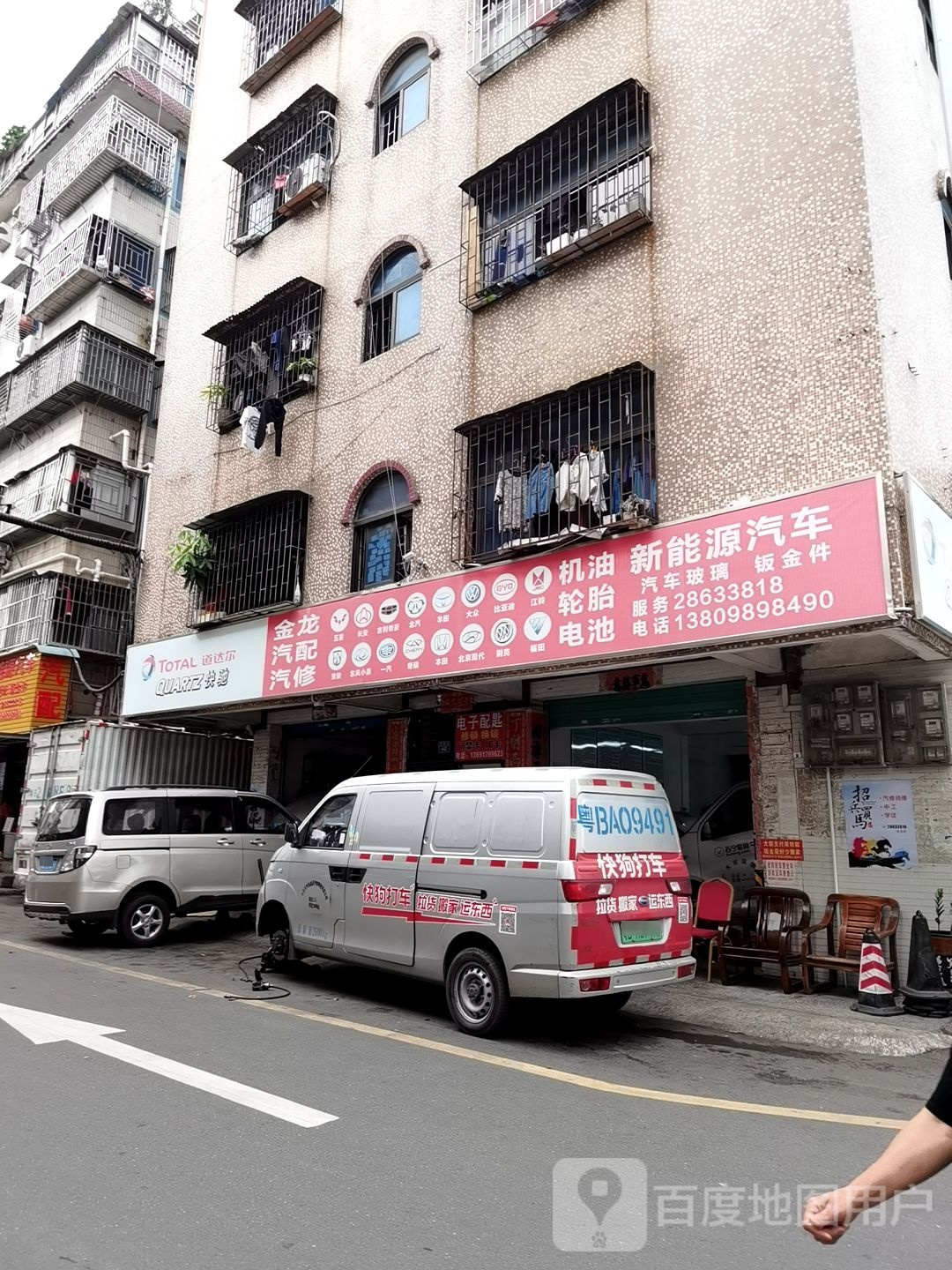 金龙汽配汽修